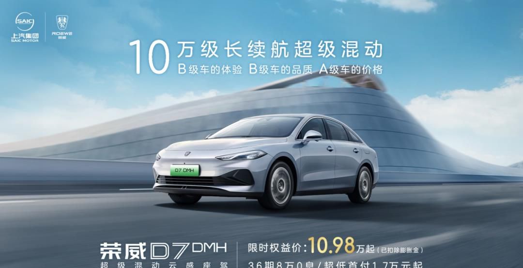 秦PLUS刚降价，荣威D7就跟进，“实惠”大不同