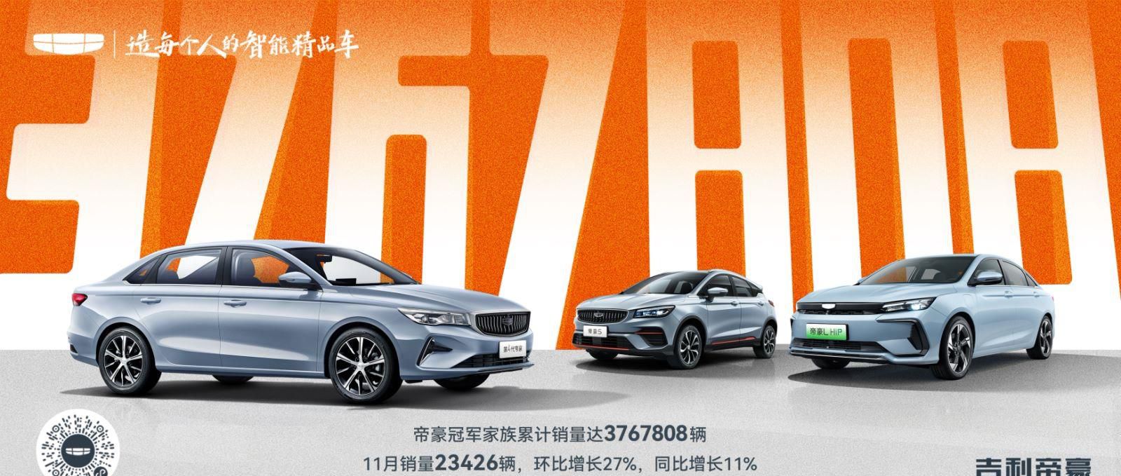 吉利帝豪累计销量376万辆 成就传奇与领跑者