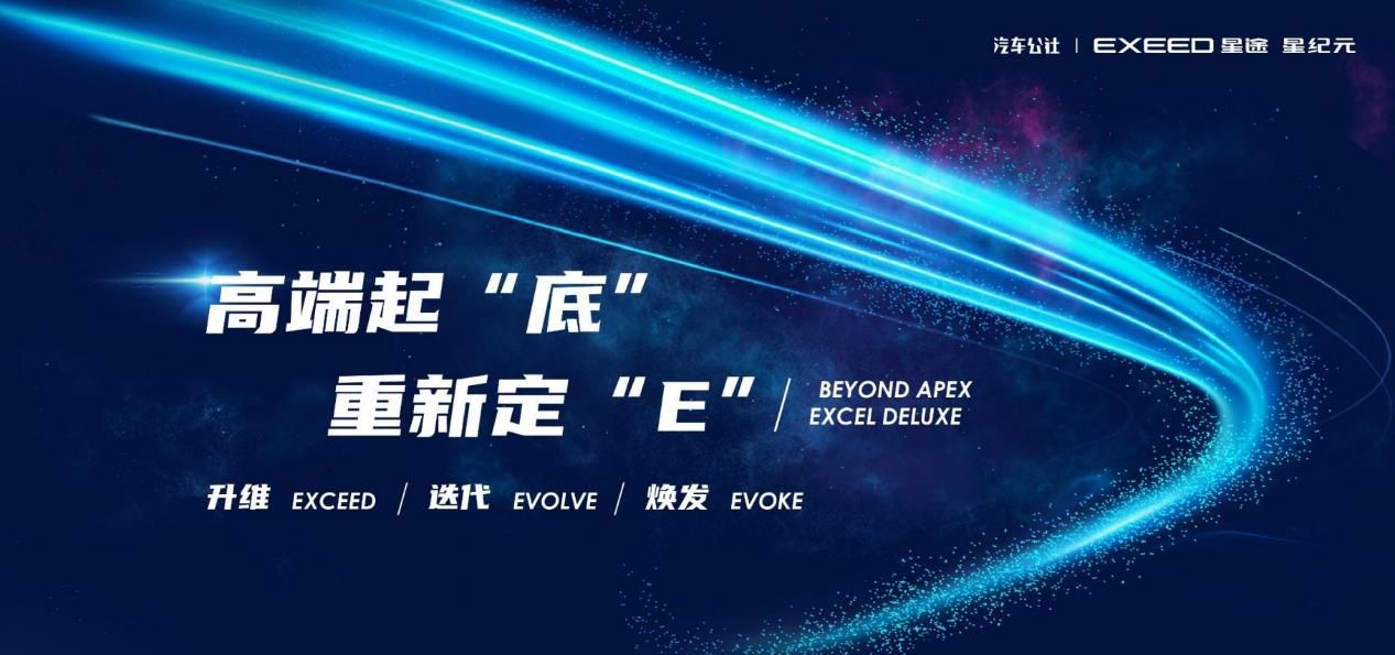 世界级平台成就世界级产品，星途星纪元E0X平台获行业专家广泛认可