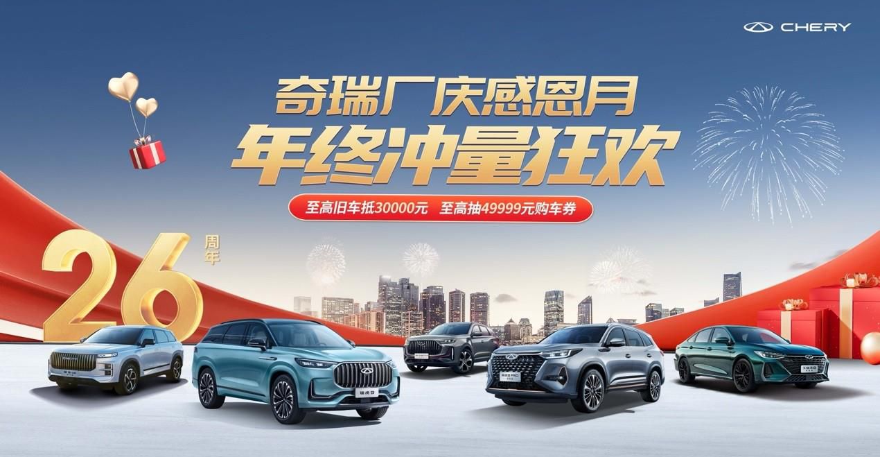 机不可失！抽49999元购车券，轻松入手瑞虎8
