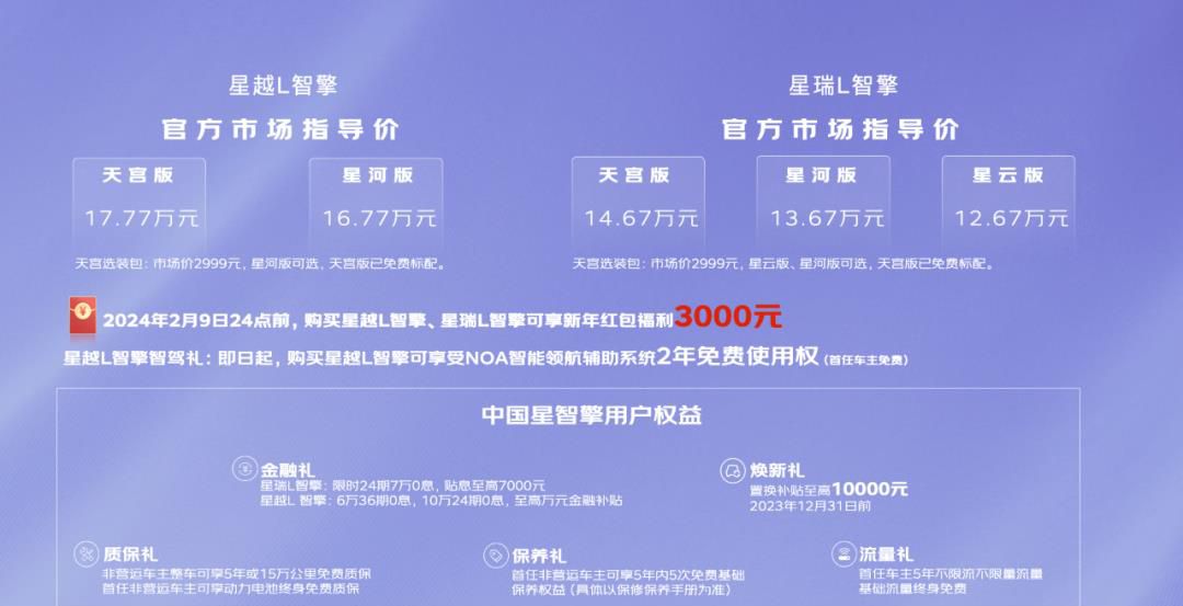 吉利星瑞L与星越L智擎版12.67万元起惊艳亮相
