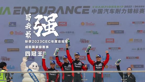 国宝级赛道王非它莫“蜀”！粉丝同庆年度4连冠荣耀时刻