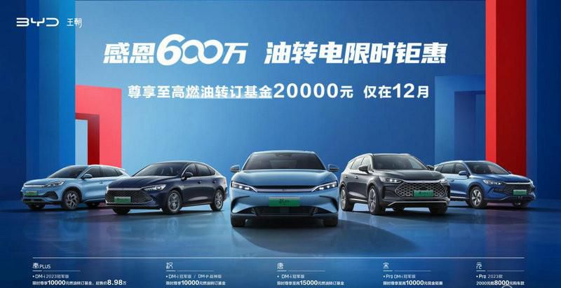秦PLUS限时8.98万元起，引领中国品牌决战合资燃油！