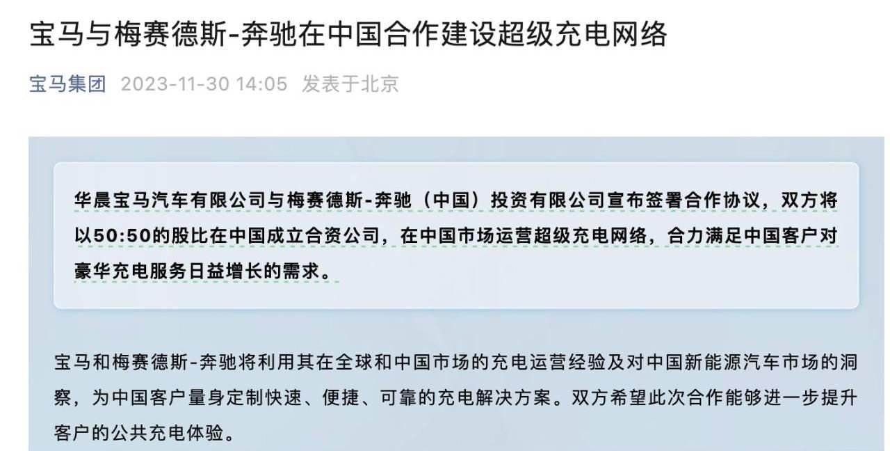 在华成立充电合资公司，奔驰宝马再牵手的背后