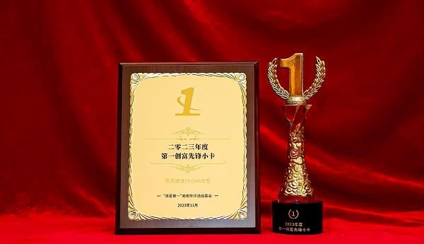 致富好帮手 东风途逸T5 CNG拿下“年度第一创富先锋小卡”大奖