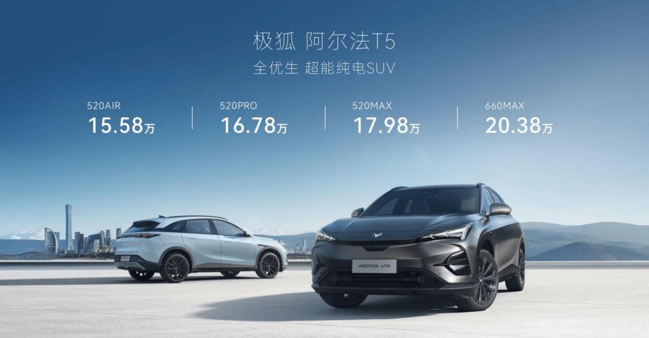 同级唯一800V超充，阿尔法T5预售15.58万起