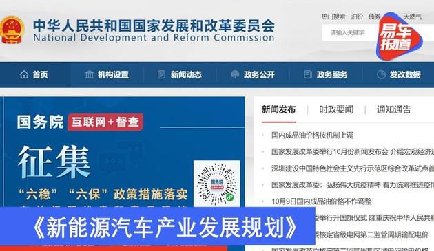 发改委：新能源汽车产业发展规划或将于下周公布