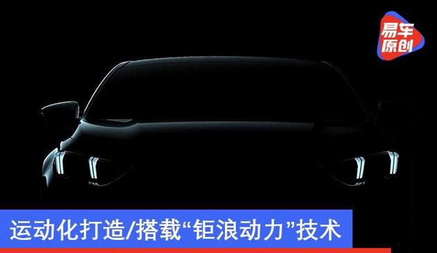 传祺全新升级轿跑车命名EMPOWER 配用“钜浪驱动力”技术性