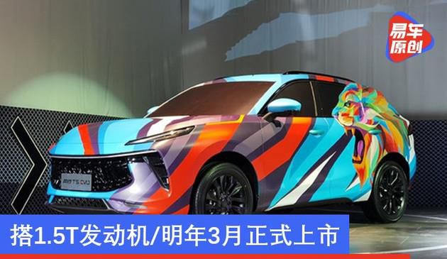 东风风行T5 EVO将于十一月中下旬发布车内饰 2020年三月正式上市