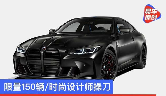 宝马推出M4雷霆版 x KITH限量版