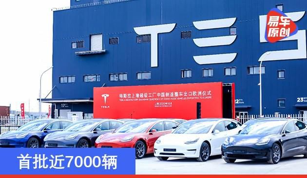 国产特斯拉Model 3将宣布出入口至欧州 第一批近7000辆
