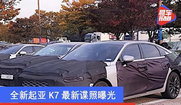 全新起亚K7最新谍照曝光 有望于2021年3月发布