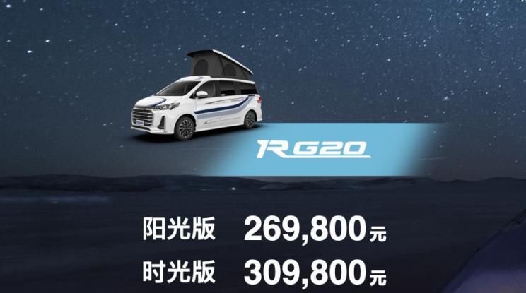 上汽大通MAXUS RG20