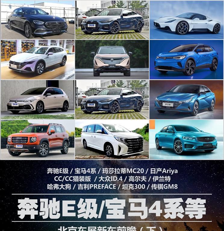 奔驰E级/宝马4系等 北京车展新汽车展望