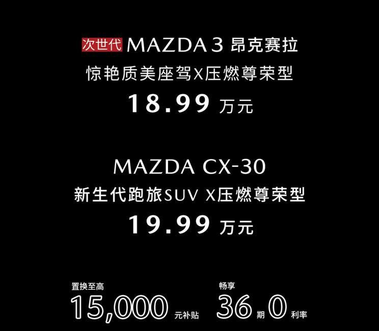 售18.99万余元 压燃马自达3 昂克赛拉发售
