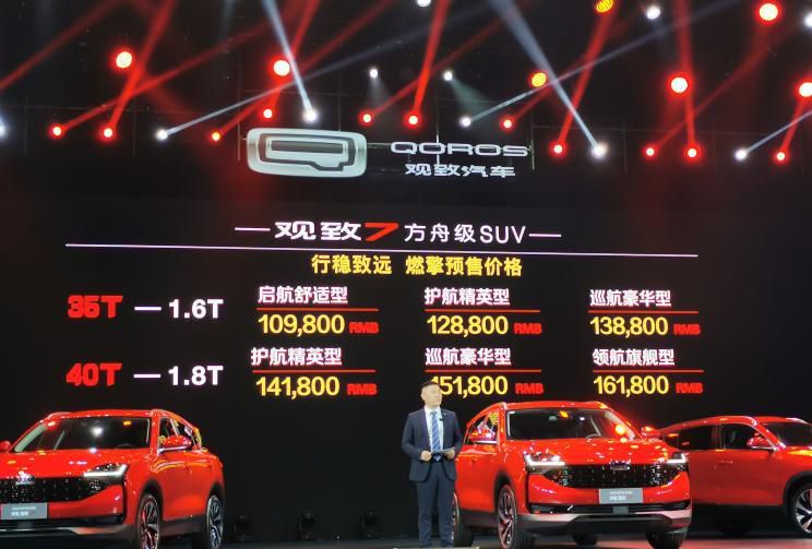预售10.98万元起 观致7正式开启预售