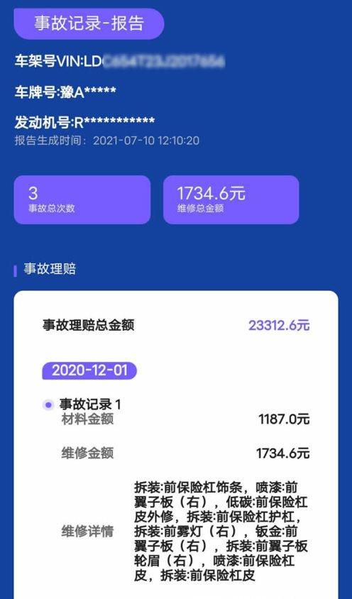 手机如何查询车辆事故，怎么查询二手车历史车况记录