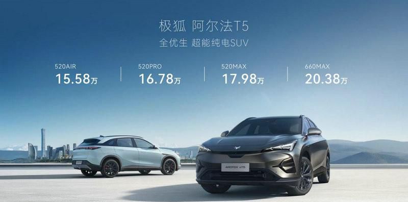 配备同级独有220V外接电源，阿尔法T5预售15.58万元起