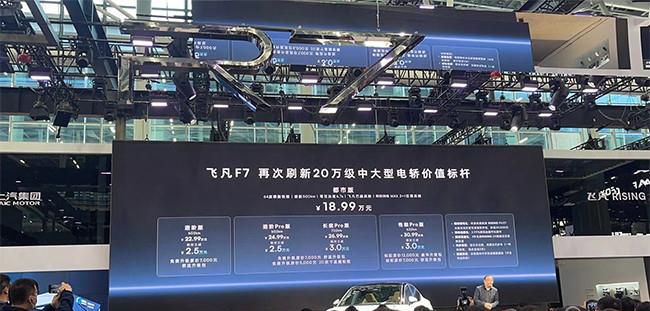 飞凡F7都市版正式上市 售价为20.99-30.19万