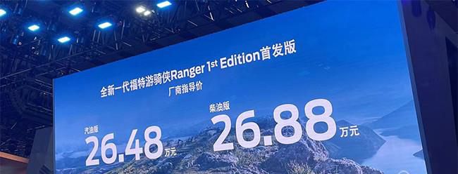福特游骑侠1st Edition首发版上市 限量800台