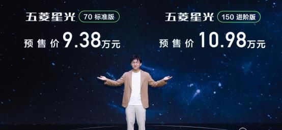 五菱首款超A级家轿星光9.38万元起预售 综合续航1100km！