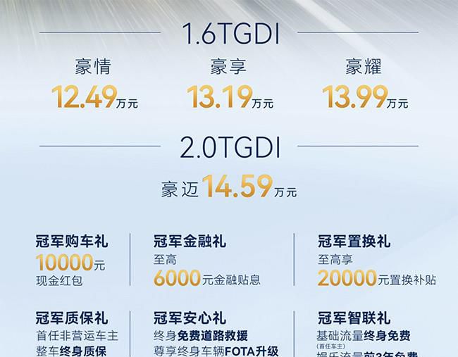 瑞虎8 PLUS冠军版正式上市 售12.49-14.59万