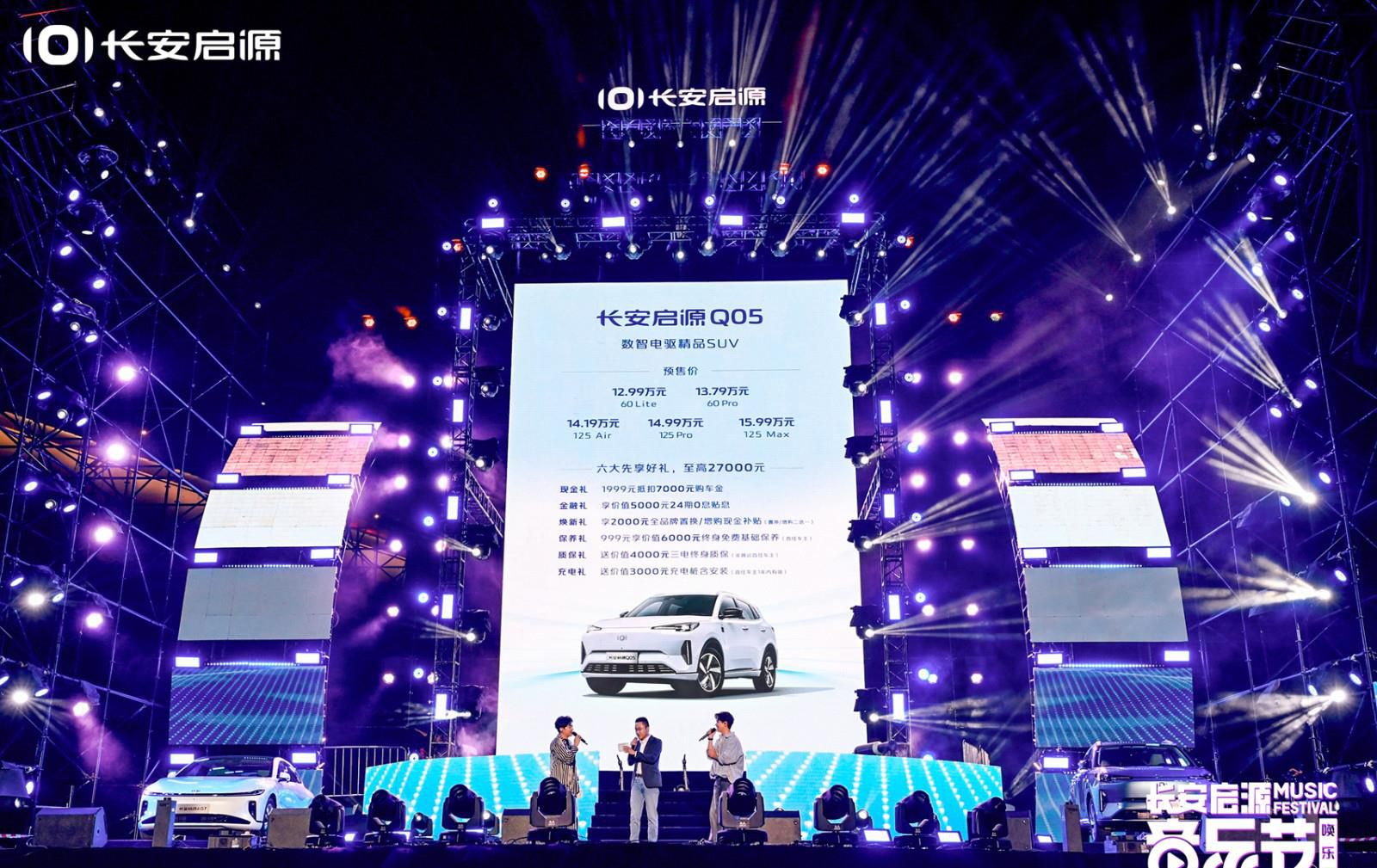 当嘉年华遇上“数智电驱精品SUV” 长安启源Q05预售开启，12.99万元起