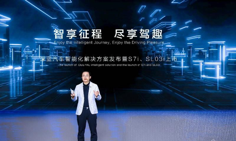 玩转中国路况 智驾信手拈来 深蓝S7i、SL03i正式上市