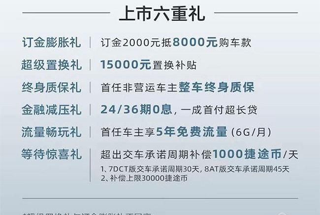 捷途旅行者四驱车型征服上市 售价17.49万元