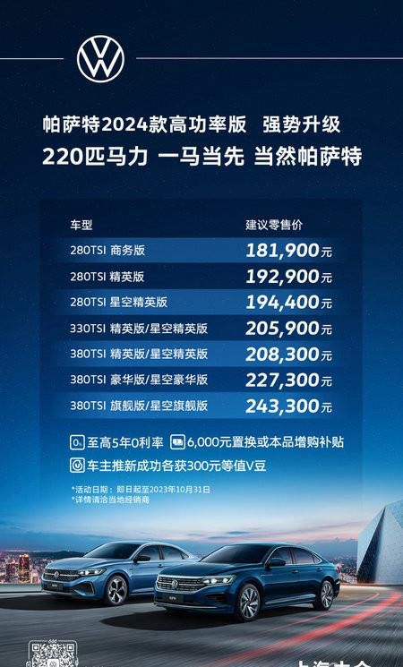 18.19万元-24.33万元 帕萨特2024款强势升级 动力配置一马当先