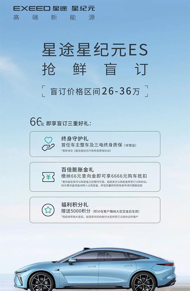 星途星纪元 ES正式开启盲订 将于年内上市