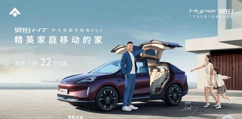易建联最佳队友昊铂HT 预售22万元起打造“精英家庭移动的家”