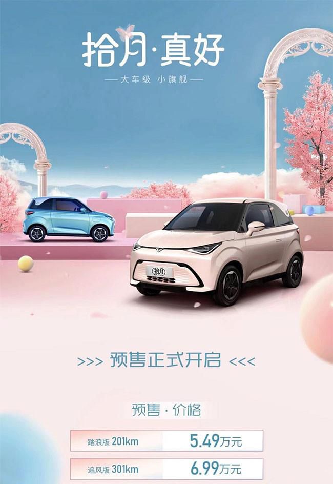 凯翼拾月正式开启预售 预售价为5.49-6.99万
