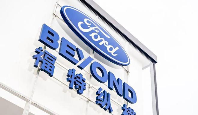Ford Beyond福特纵横真的很硬核