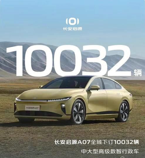 数智技术集大成者，长安启源A07重新定义中大型高级数智行政车