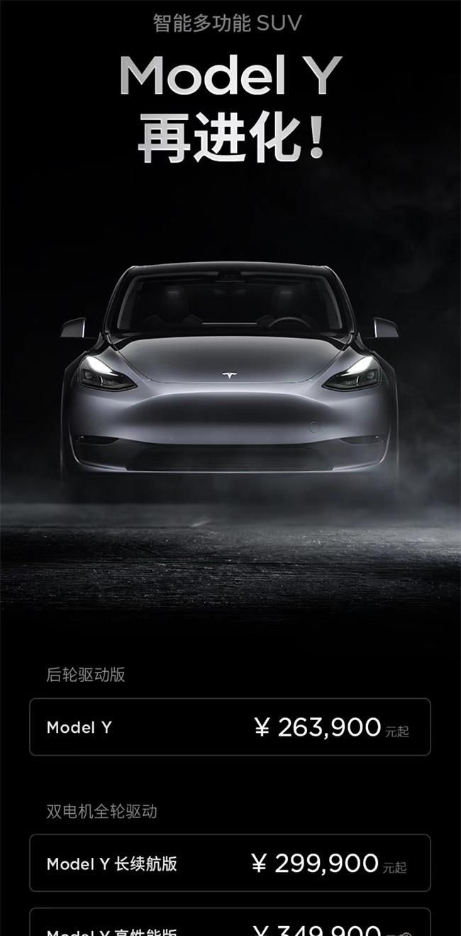 新款特斯拉Model Y上市 售价26.39-34.99万