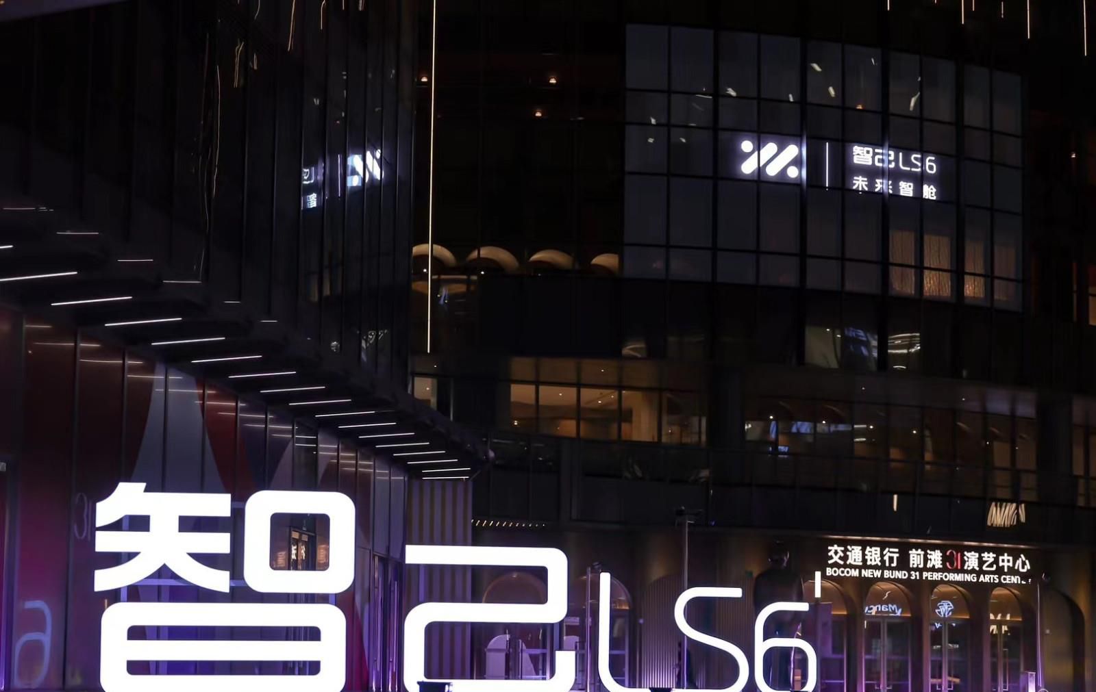 超级爆品智己LS6正式上市 上市权益价21.49万-27.69万元