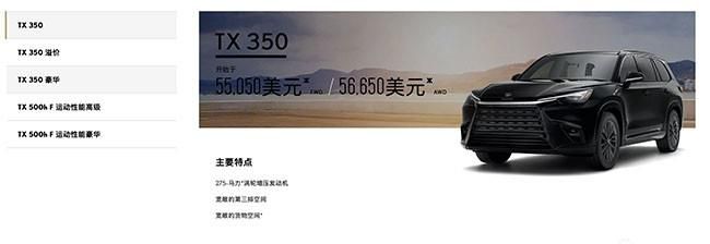 雷克萨斯TX美国正式上市 售价约合40-53万元