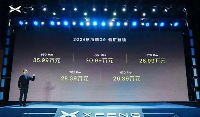 2024款纯电小鹏G9正式上市 售价26.39万元起