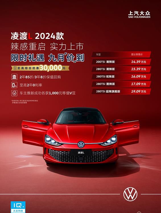 凌渡L 2024款新增1.2T动力，不到15万打破轿跑“地板价”