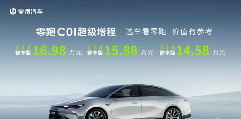 都是加油充电，零跑的超级增程到底有什么不同?