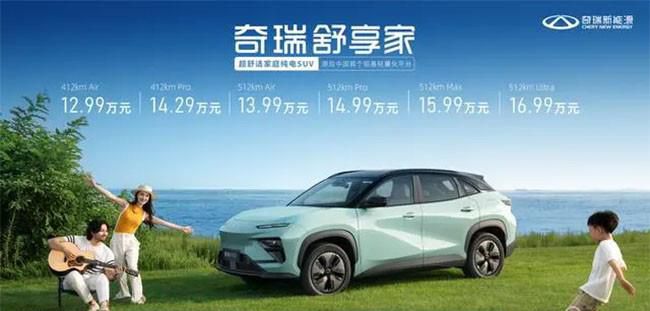 奇瑞舒享家全球上市 售价12.99万-16.99万元