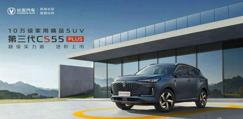 同级首发停车记忆助理，第三代CS55PLUS上市，9.99万元起