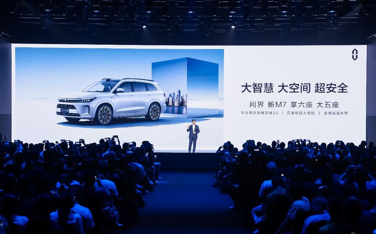 售价24.98-32.98万元 AITO问界新M7系列发布即交付