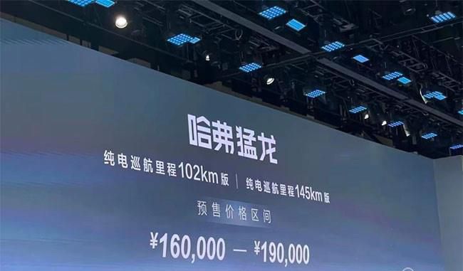 哈弗猛龙正式开启预售 预售价区间16-19万元