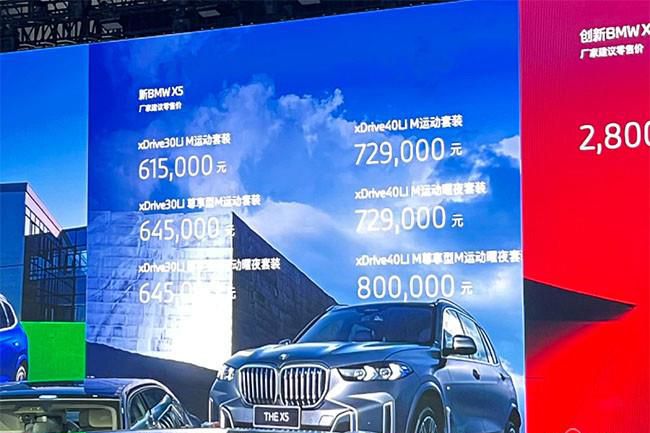 新款宝马X5正式上市 售价为61.50-80.00万元