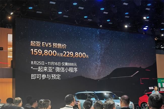 起亚EV5正式启动预售 预售价15.98-22.98万