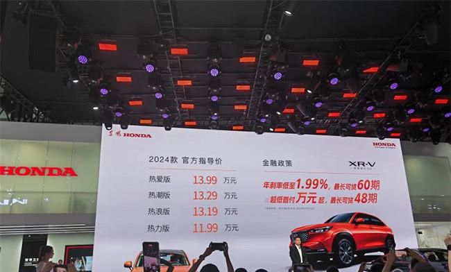2024款东风本田XR-V上市 售价11.99-13.99万