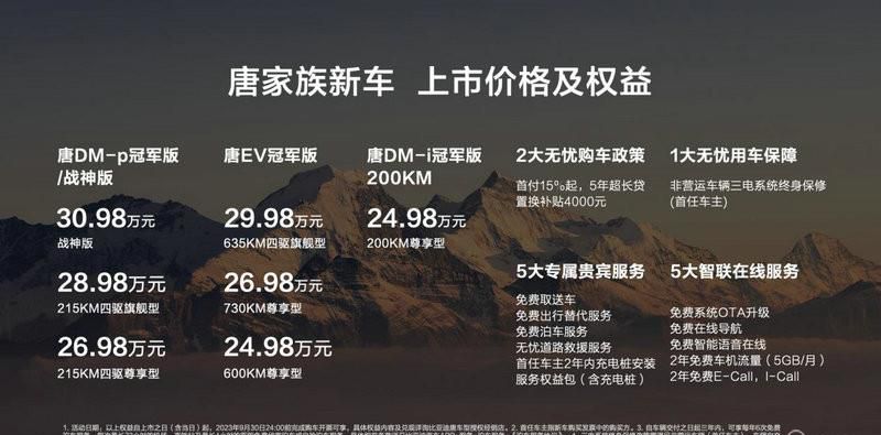 售价24.98万元~30.98万元 唐家族全擎高价值系列焕新上市