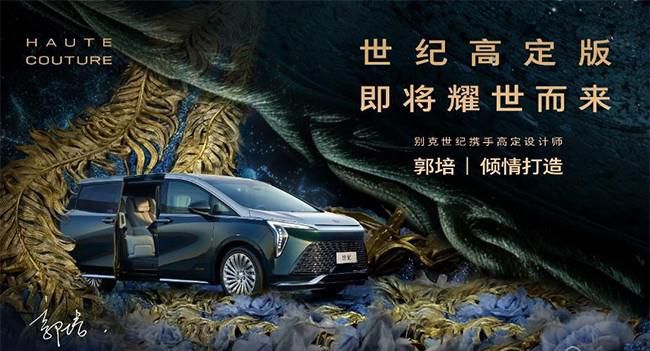 别克世纪CENTURY七座臻享款上市 售46.99万